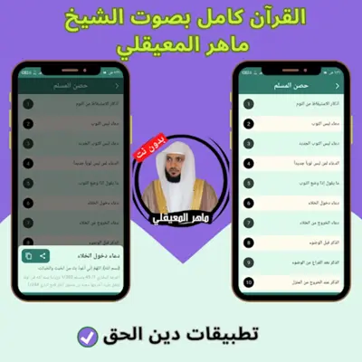 Maher Al Muaiqly without Net android App screenshot 1