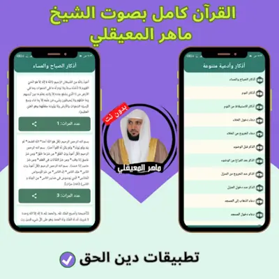 Maher Al Muaiqly without Net android App screenshot 3