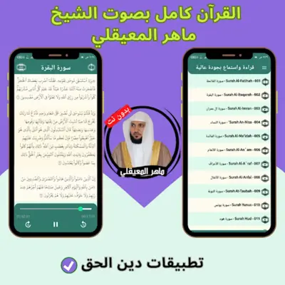 Maher Al Muaiqly without Net android App screenshot 5