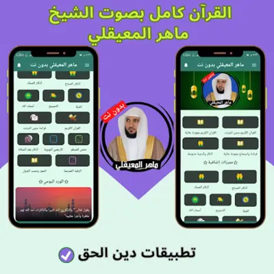 Maher Al Muaiqly without Net android App screenshot 7